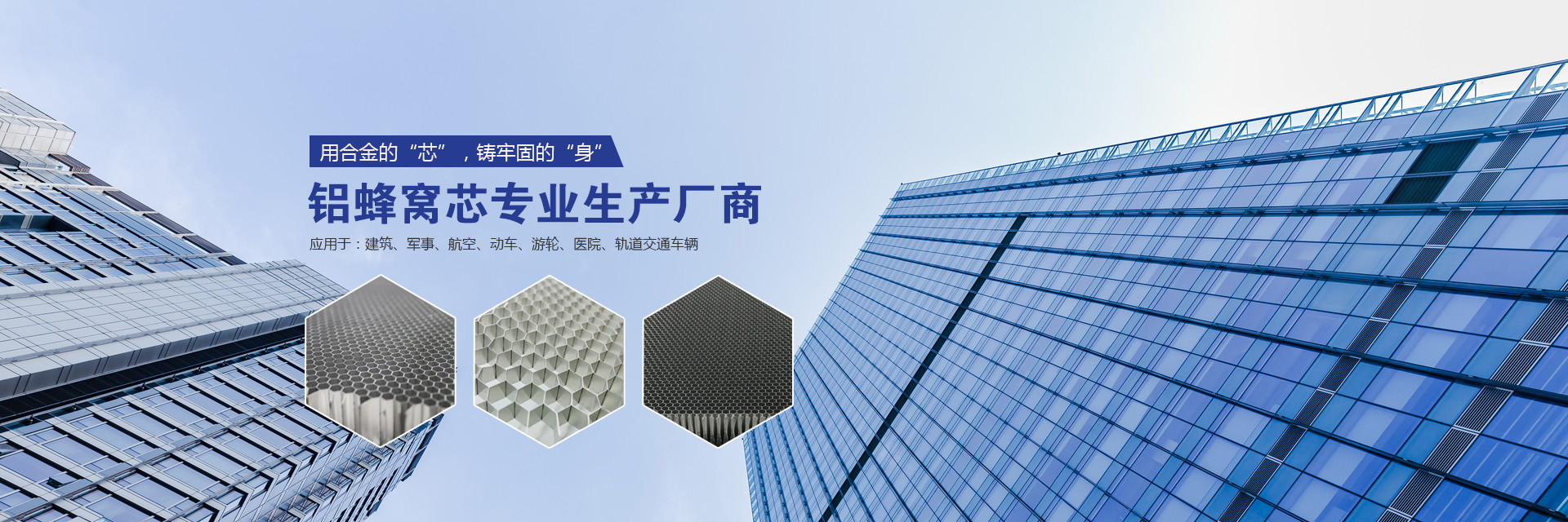 山東省六竣蜂窩科技有限公司
