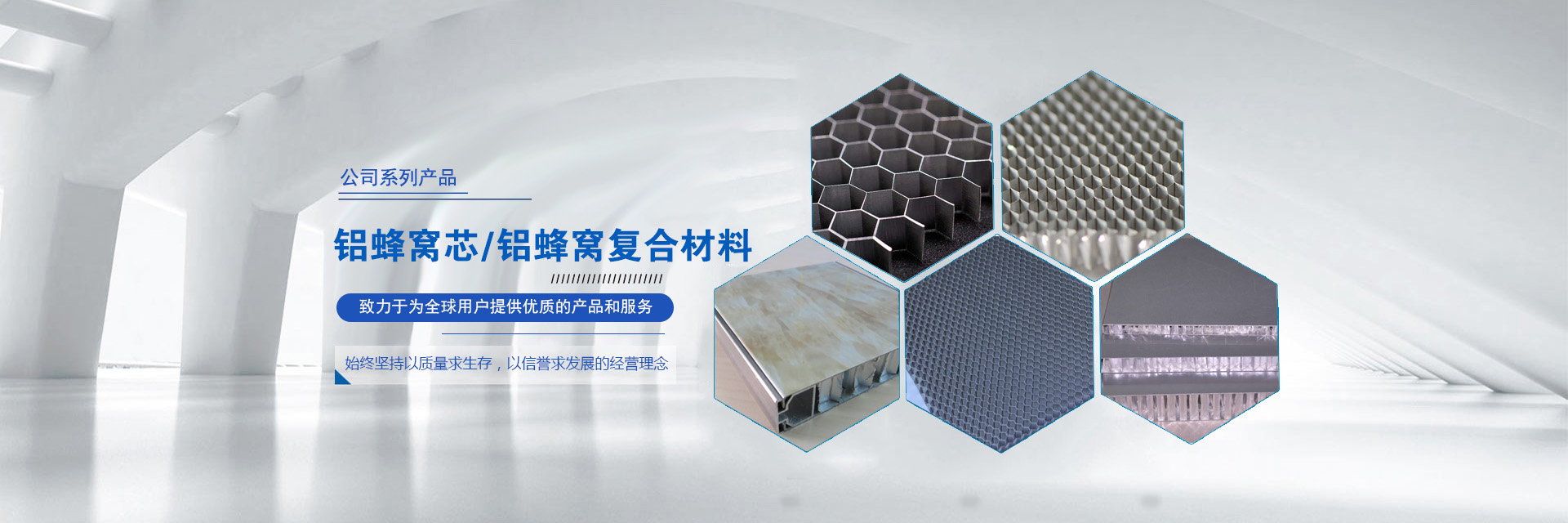 山東省六竣蜂窩科技有限公司